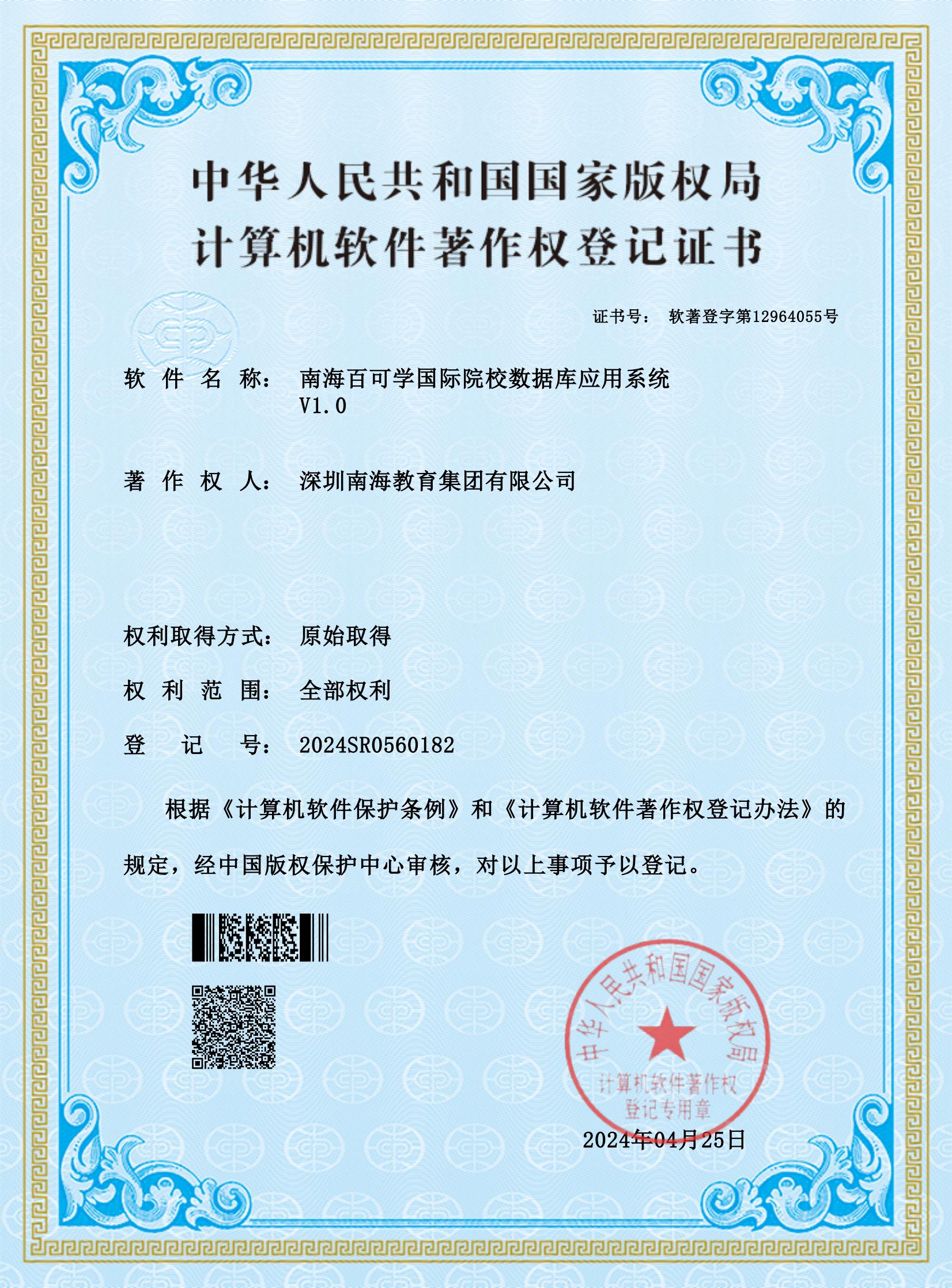 仰文科技AI数字人系统软件著作权证书